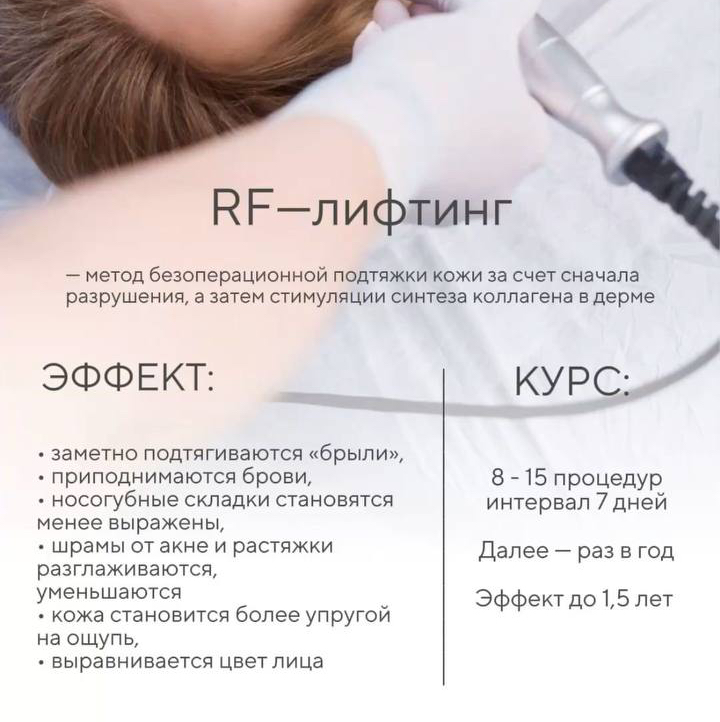 Rf лифтинг
