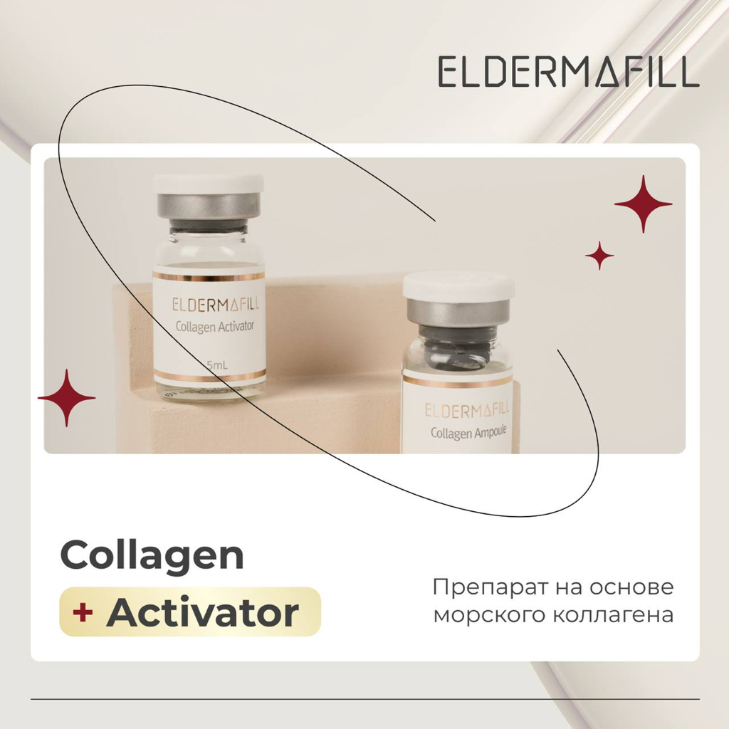 Коллагенотерапия Eldermafill Collagen Ampoule + Collagen Activator
