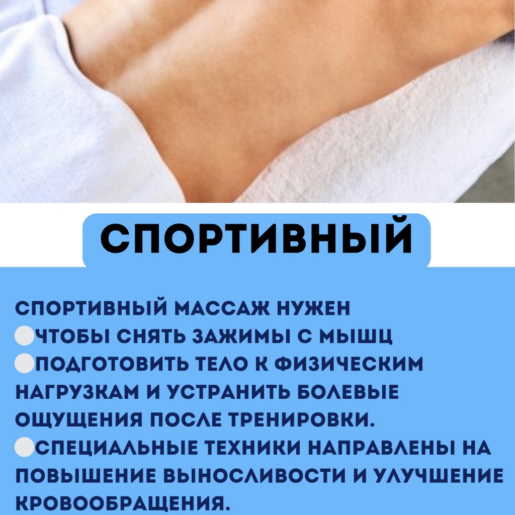 Спортивный массаж