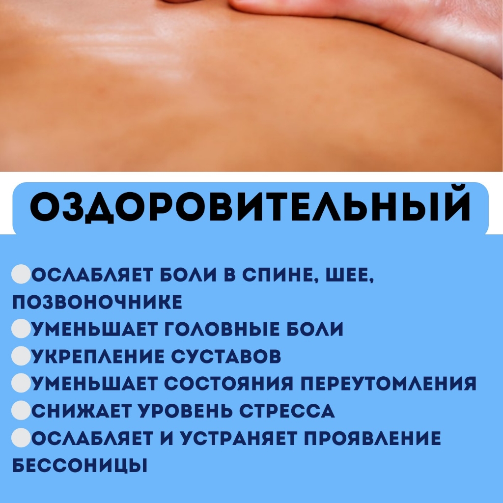Оздоровительный массаж