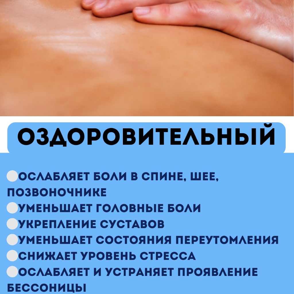Оздоровительный массаж