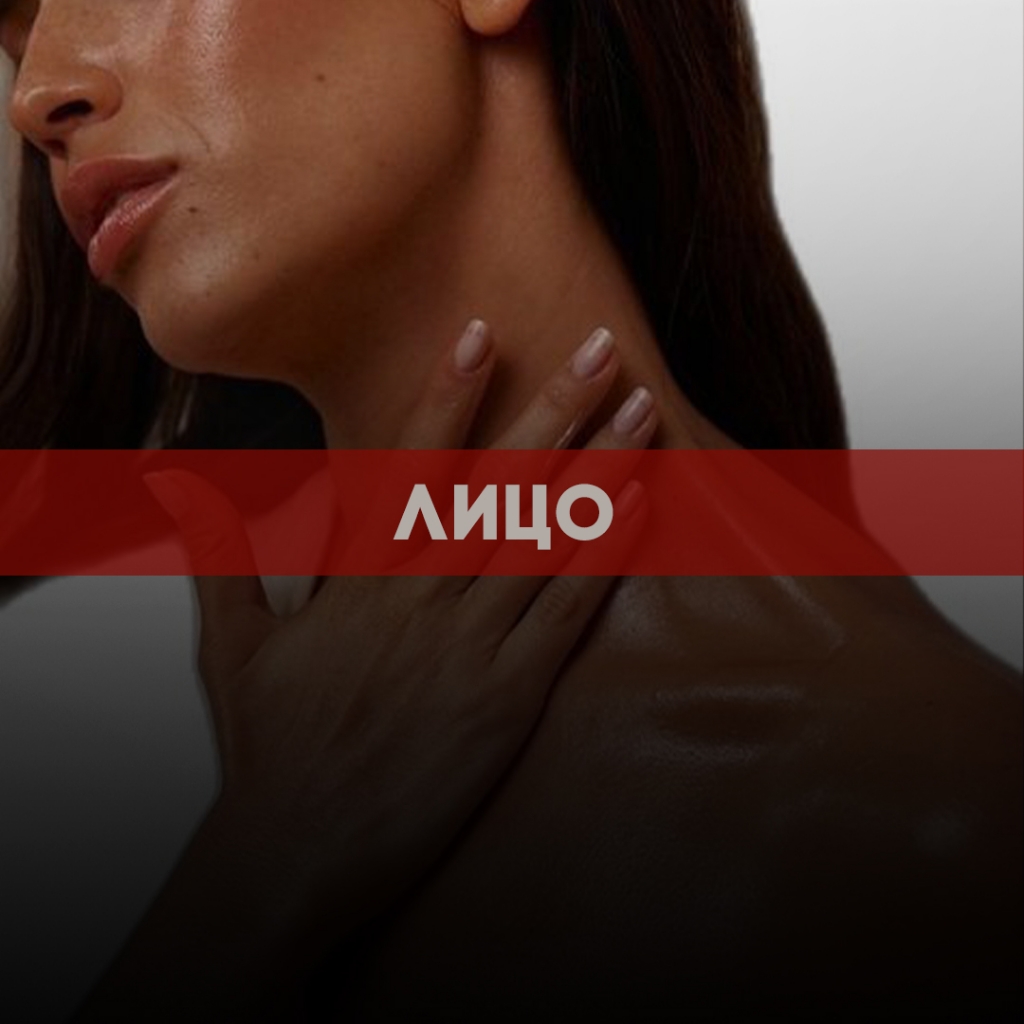 Лицо ПОЛНОСТЬЮ (ВОСК)
