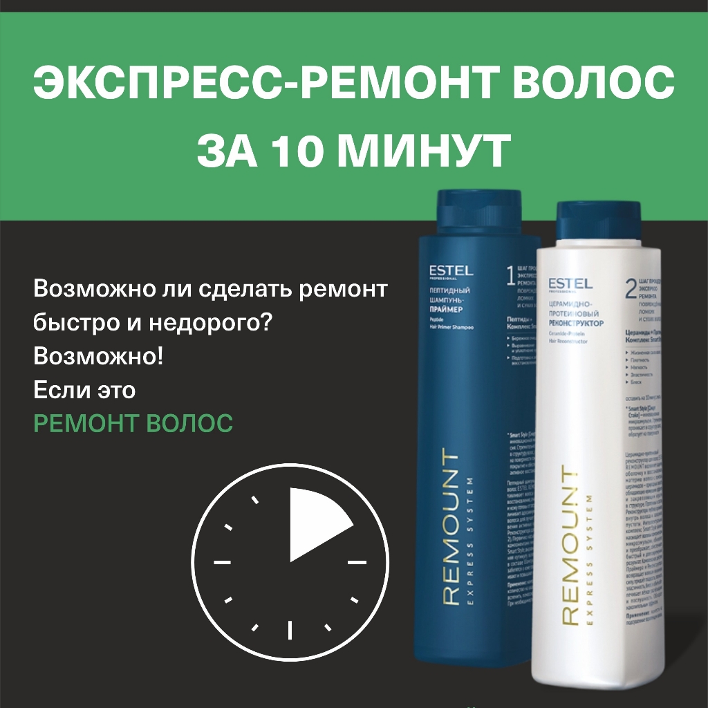 Спа-уход для волос (очень длинные)