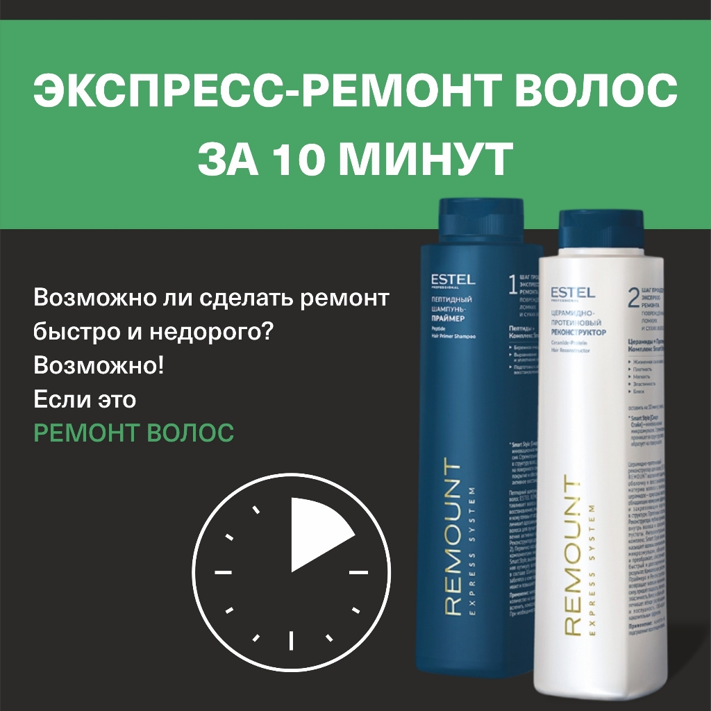 Спа-уход для волос (длинные)