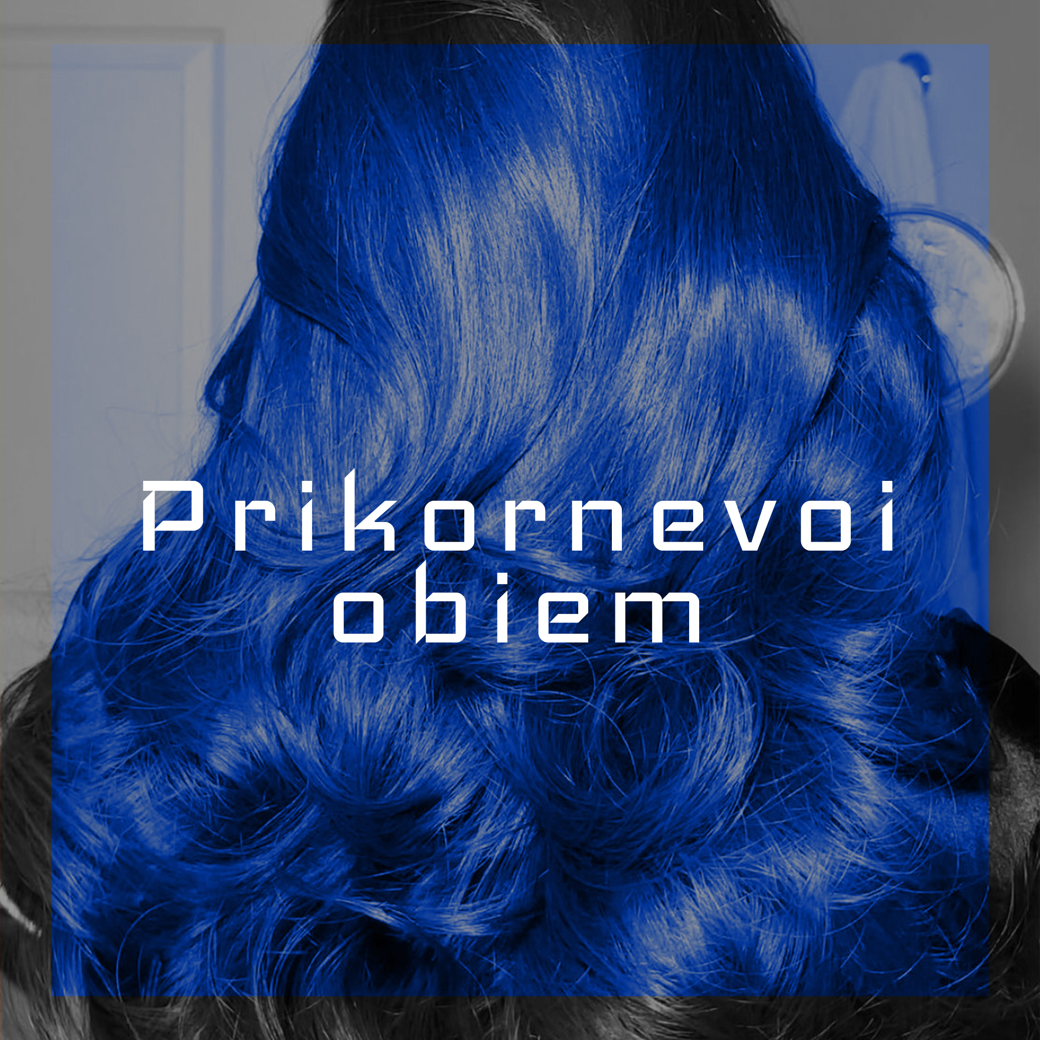 Прикорневой обьем