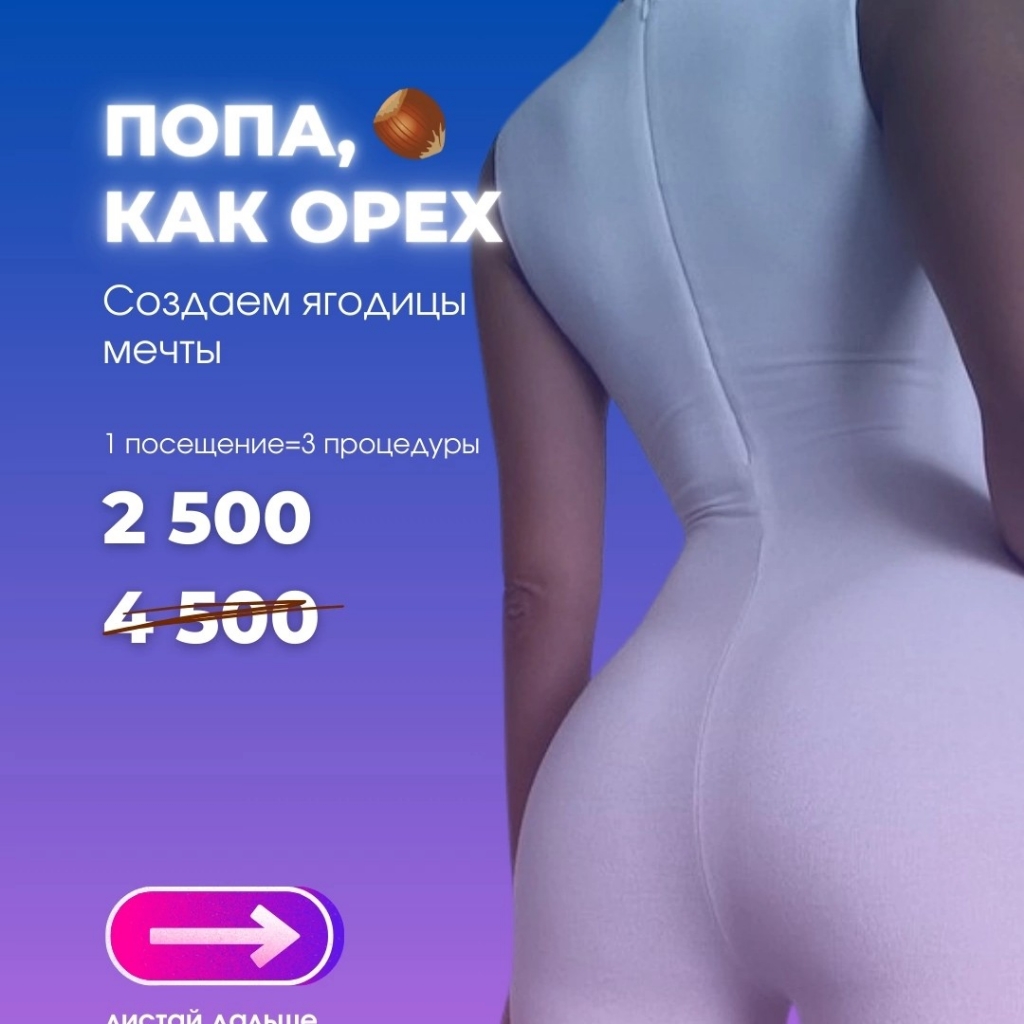 «ПОПА, КАК ОРЕХ» программа