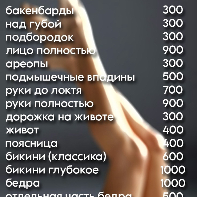 Лазерная эпиляция