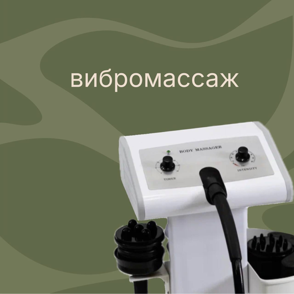 Вибромассаж