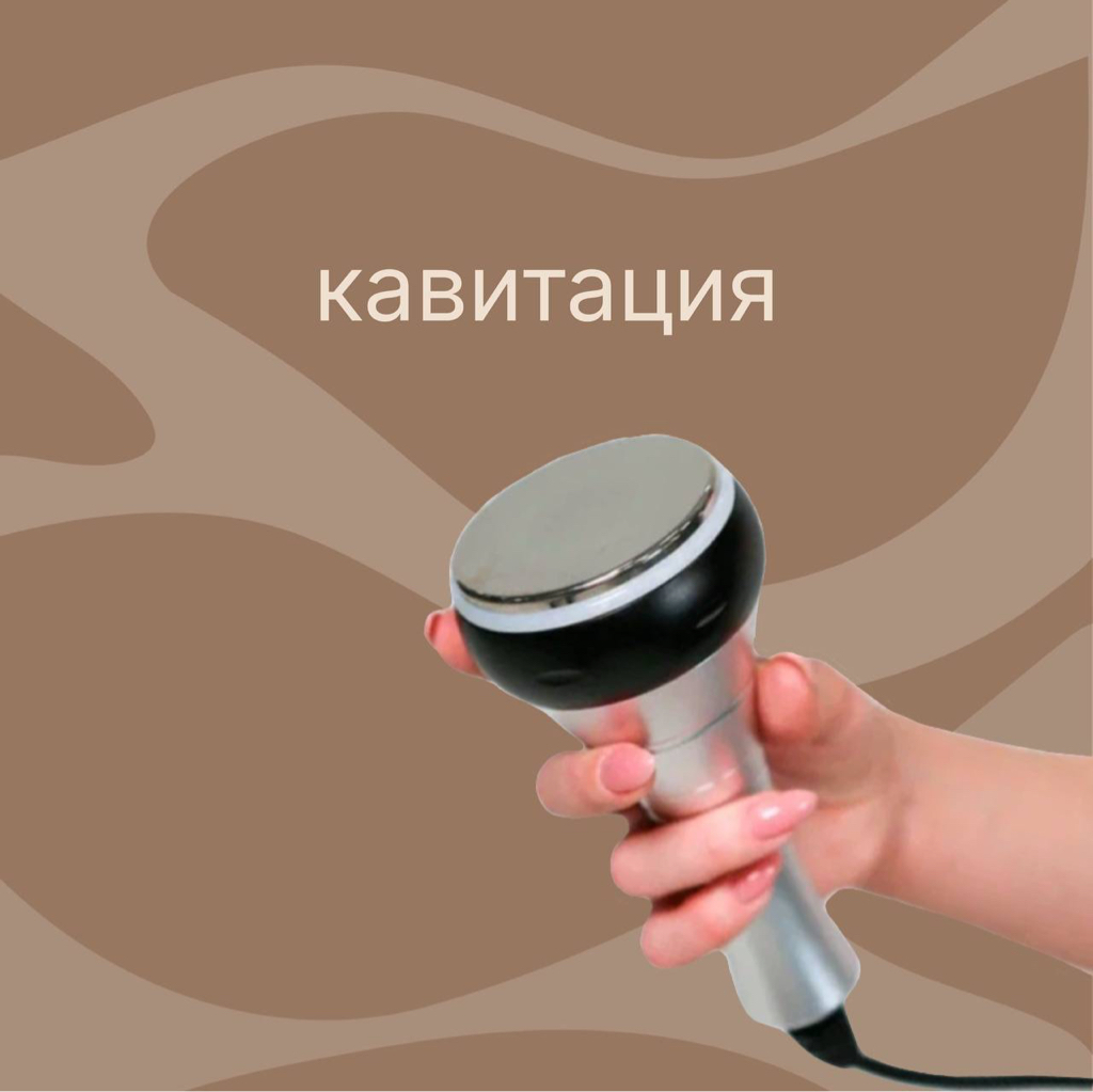 Кавитация бедра+ягодицы