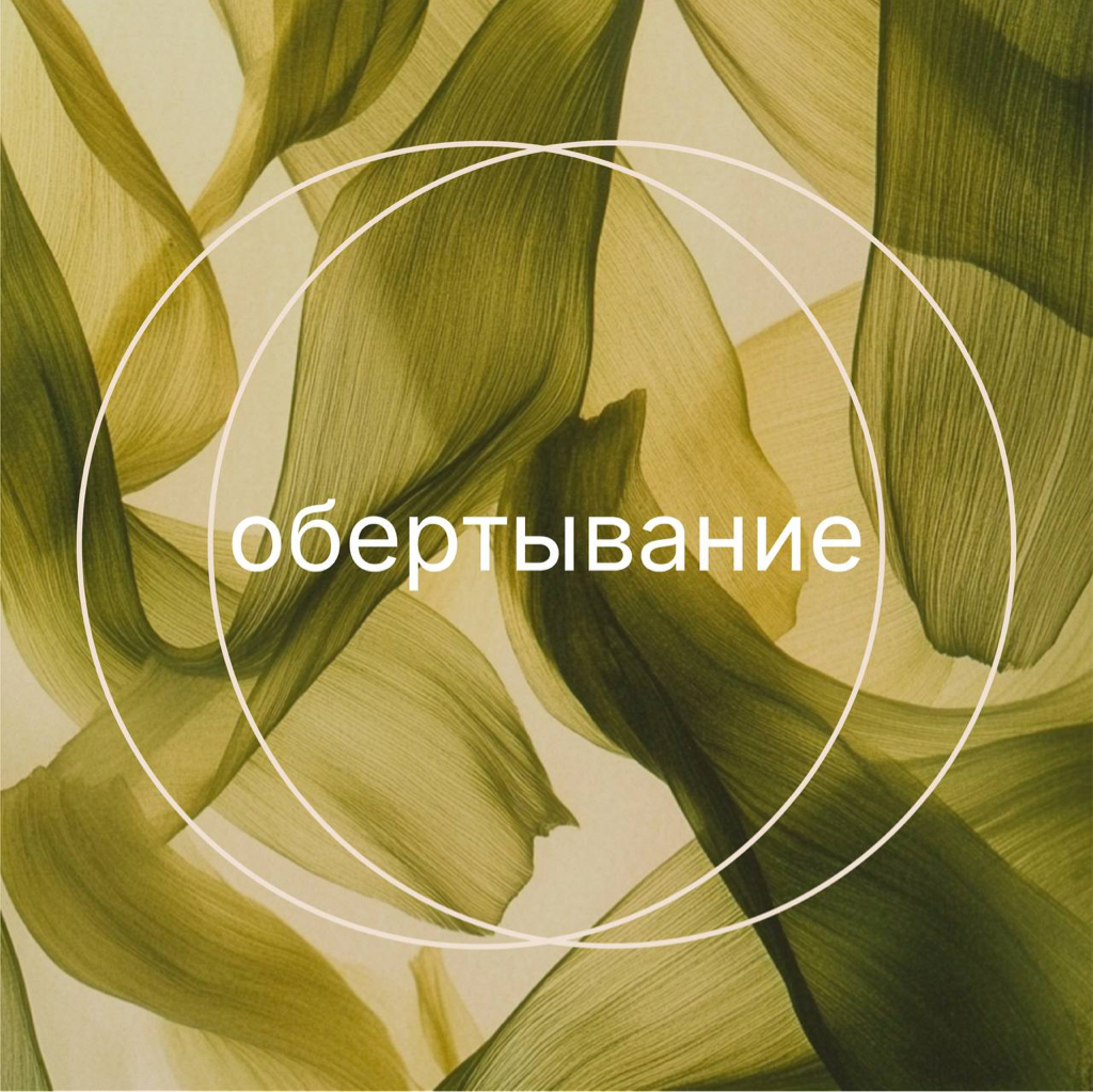 Шоколадное обертывание с ИК одеялом