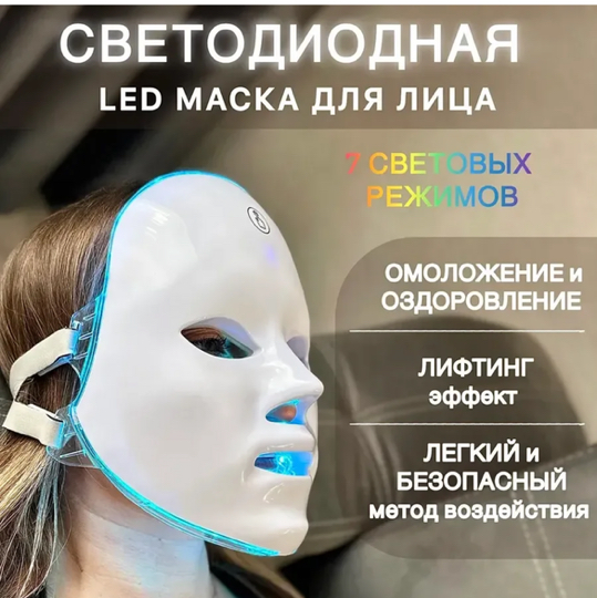 LED фототерапия.