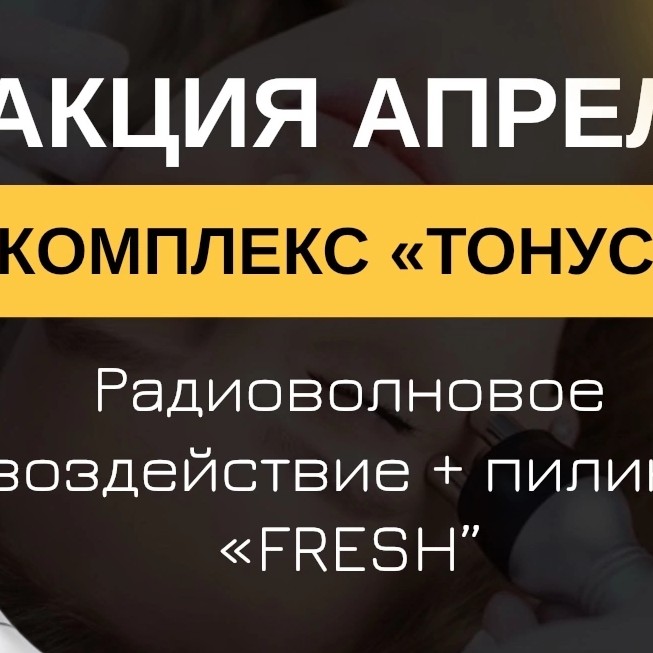 Комплекс ТОНУС