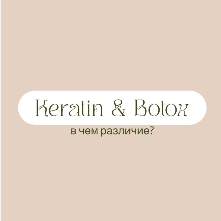 Кератин