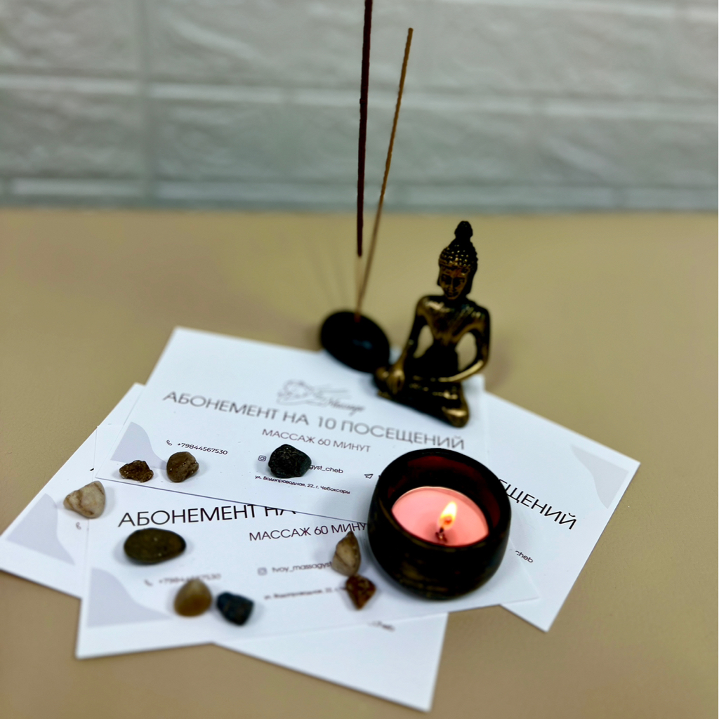 При покупке абонемента на 20 посещений 1,5-часового массажа