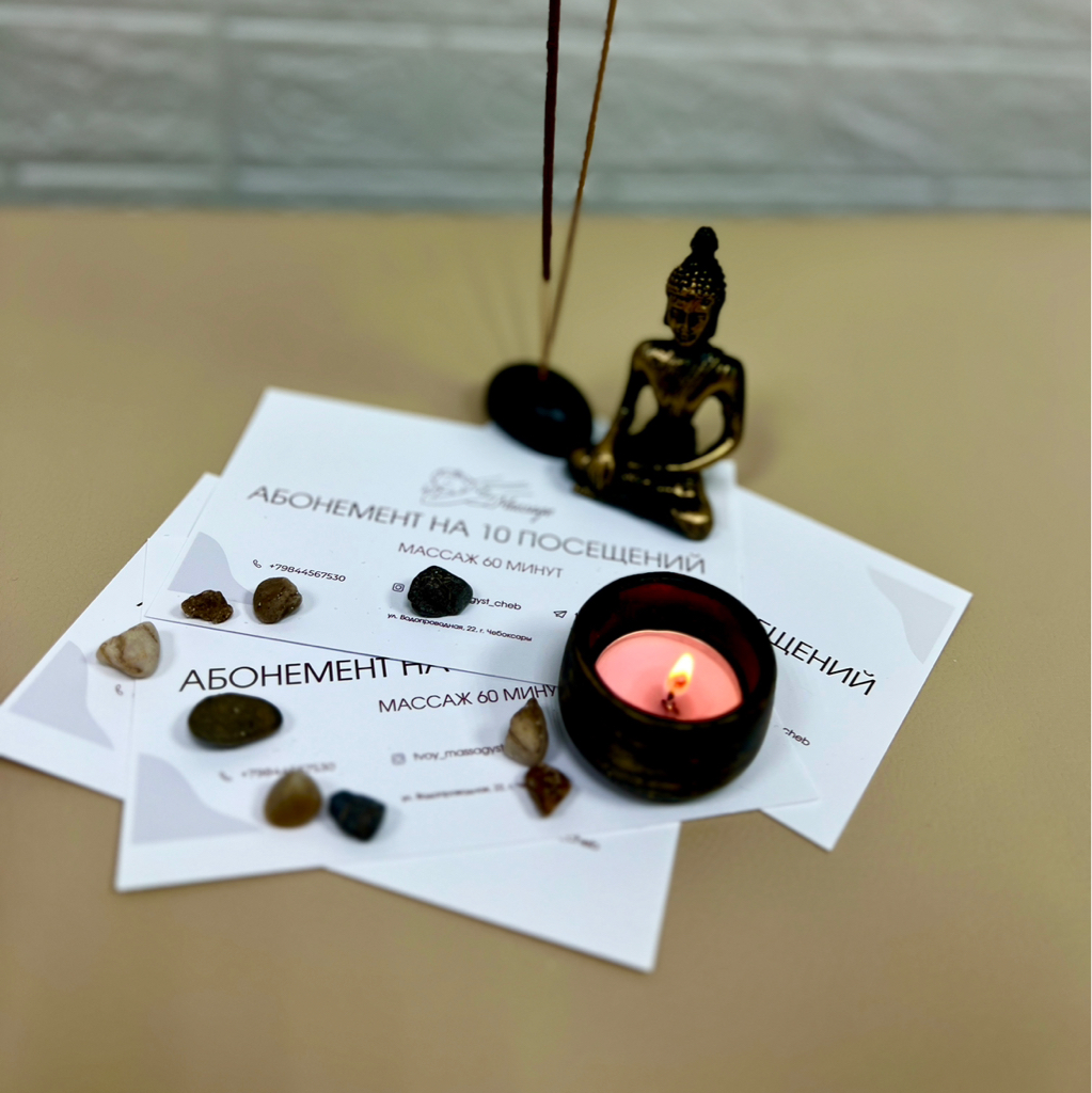 При покупке абонемента на 5 посещений 1,5-часового массажа