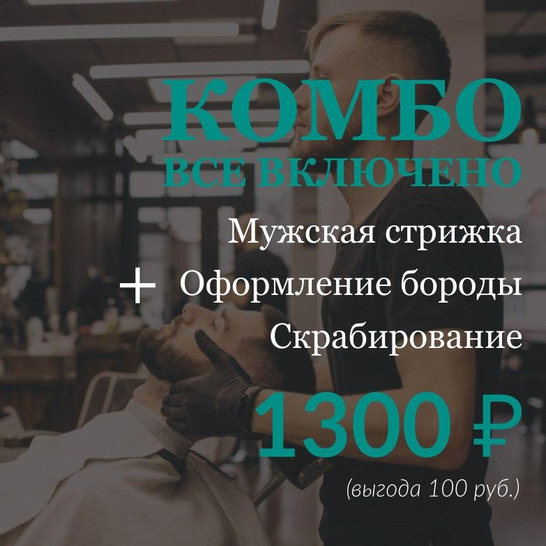 Комбо "Все включено"