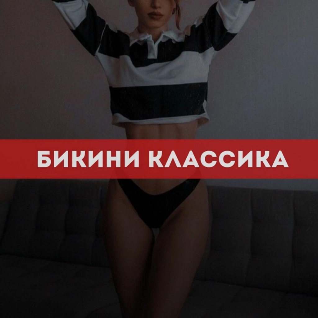Бикини классика