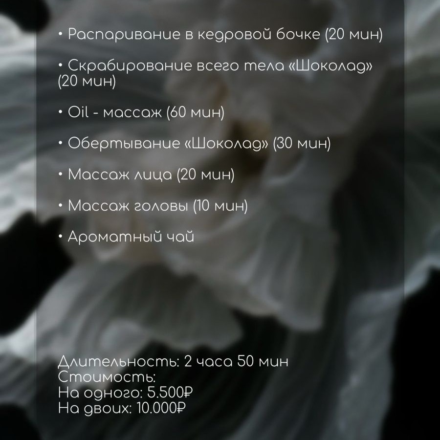 Спа "День красоты и релаксации"