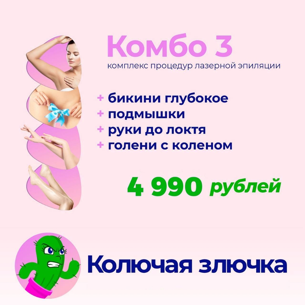 Комбо 3. Лазерная эпиляция