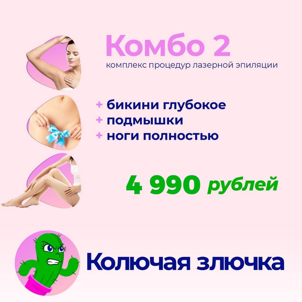 Комбо 2. Лазерная эпиляция