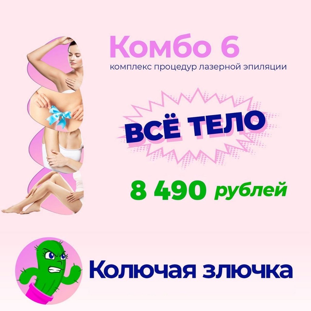 Комбо 6