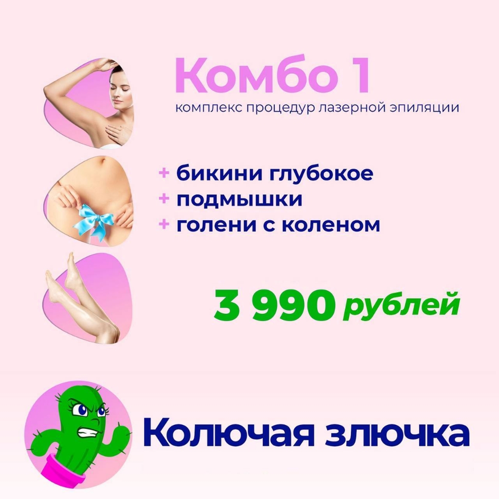 Комбо 1. Лазерная эпиляция