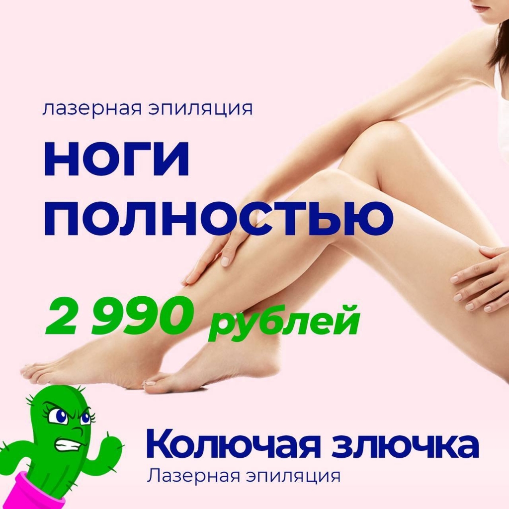 Ноги полностью - лазерная эпиляция