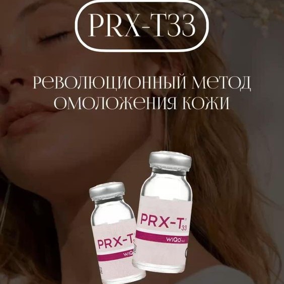 АКЦИЯ пилинг PRX33 скидка 500р