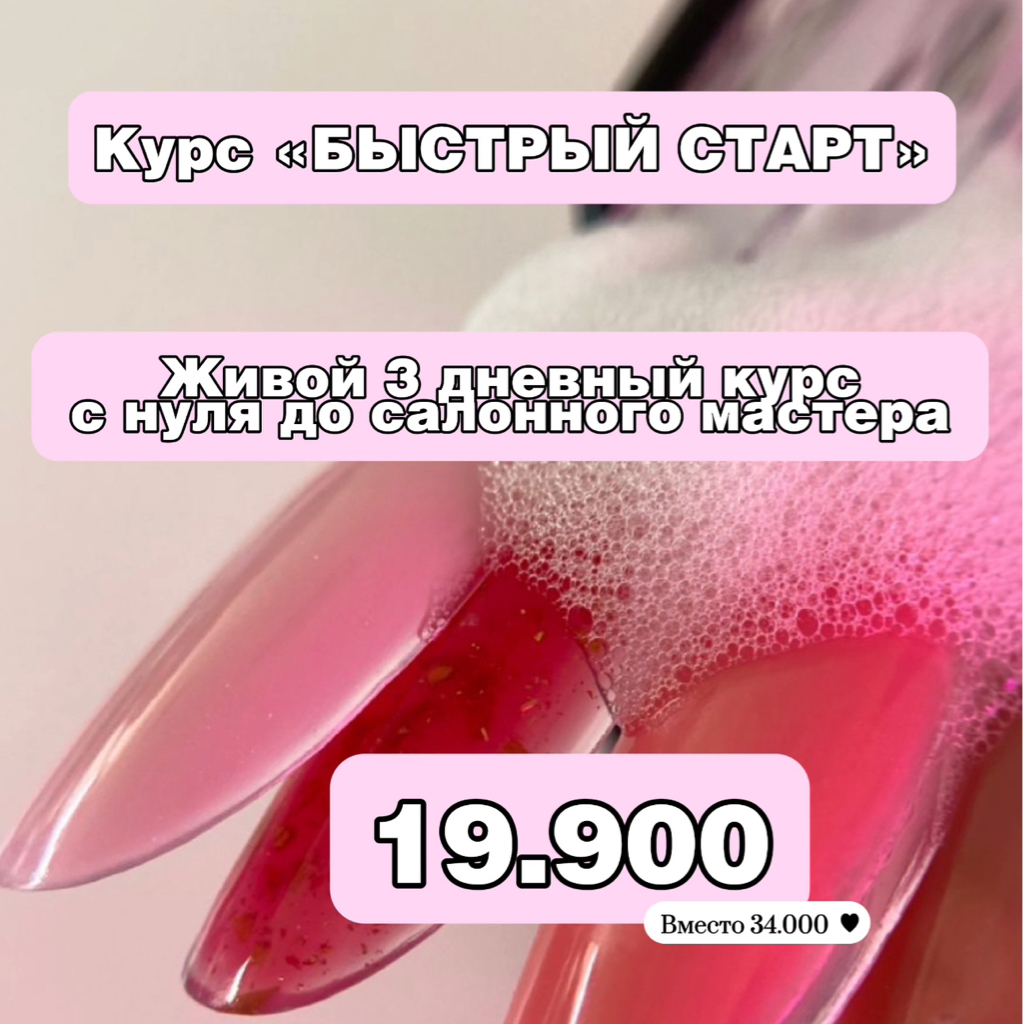 Курс «БЫСТРЫЙ СТАРТ» (базовый, для новичков)