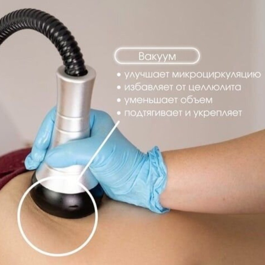 Горячий вакуум(одна зона) 20 минут