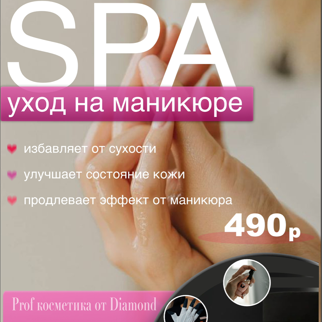 Спа уход