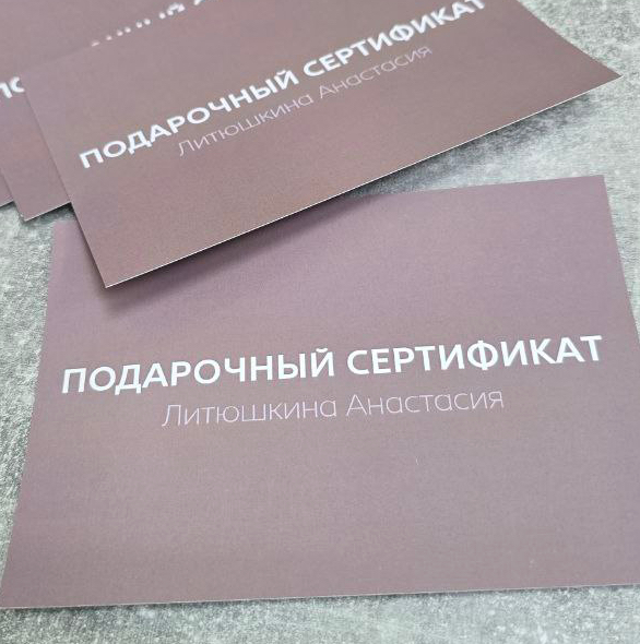 Подарочный сертификат на ламинирование ресниц