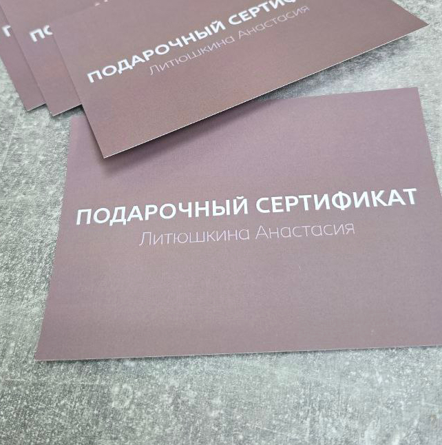 Подарочный сертификат на макияж