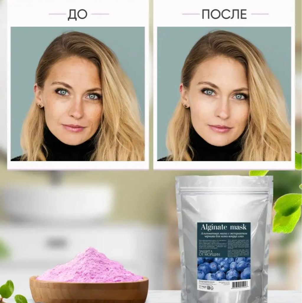 Альгинатная маска+ демакияж