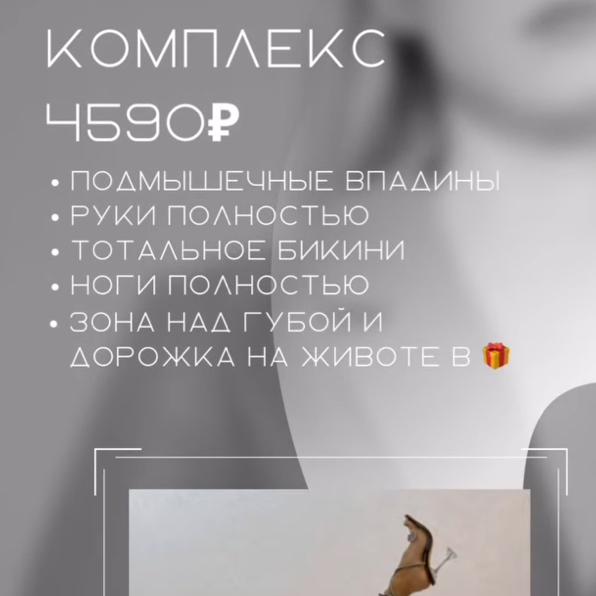 Комплекс 4590₽