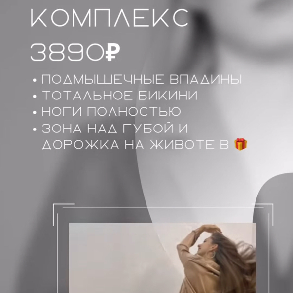 Комплекс 3890₽