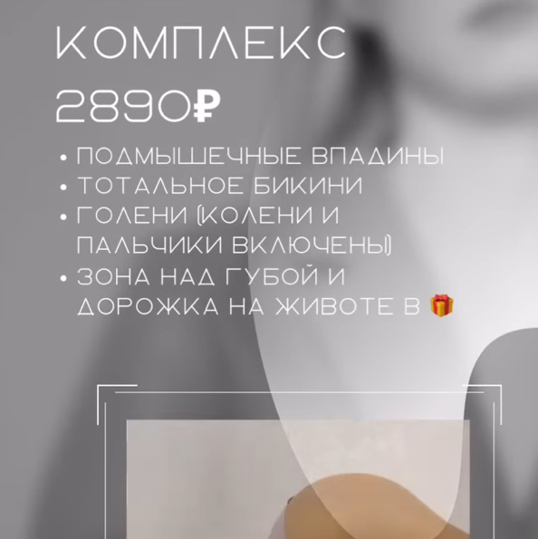 Комплекс 2890₽