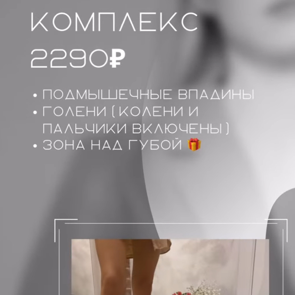 Комплекс 2290₽