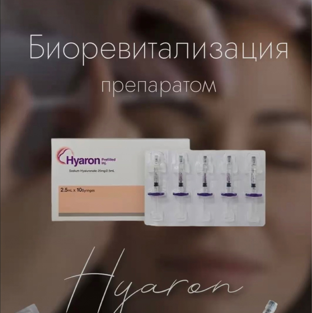 Акция био 2,5 % гиалуронкой