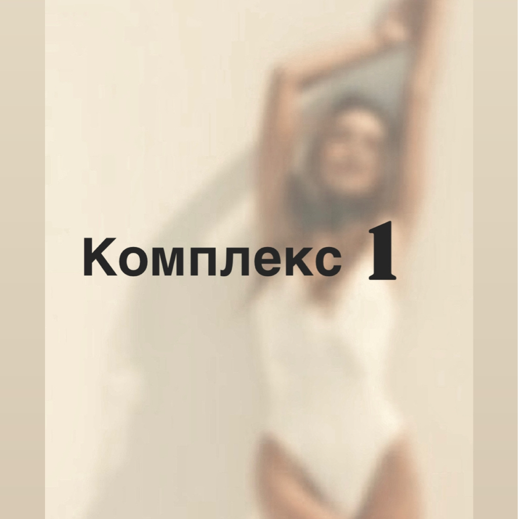 Комплекс 1 Бикини глубокое+подмышечные впадины