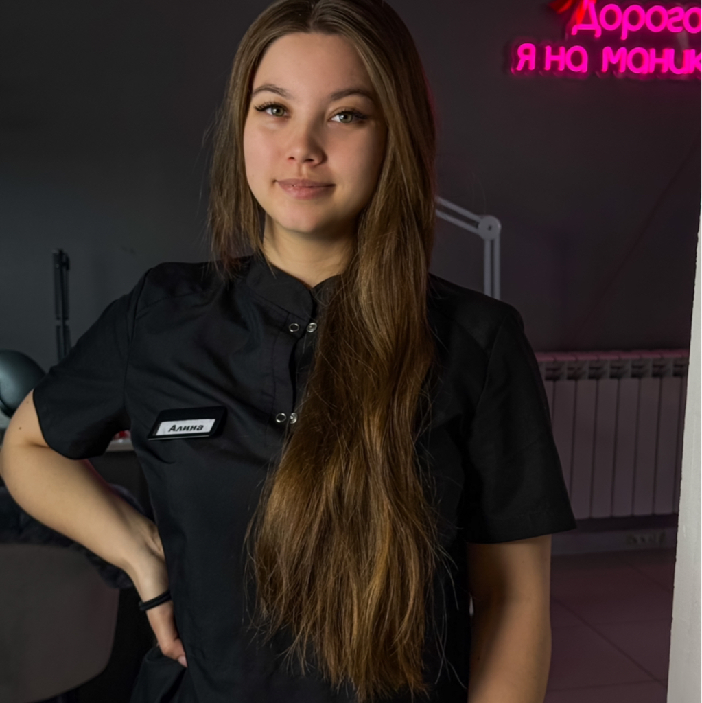 Алина А.