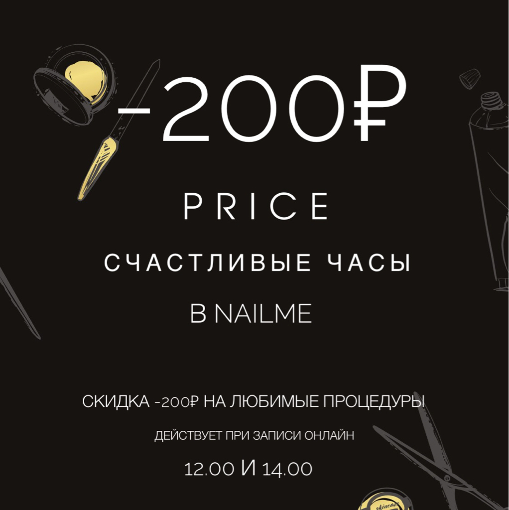 Акция «Счастливый час» ПЕДИКЮР комплекс в 12:00 и 14:00