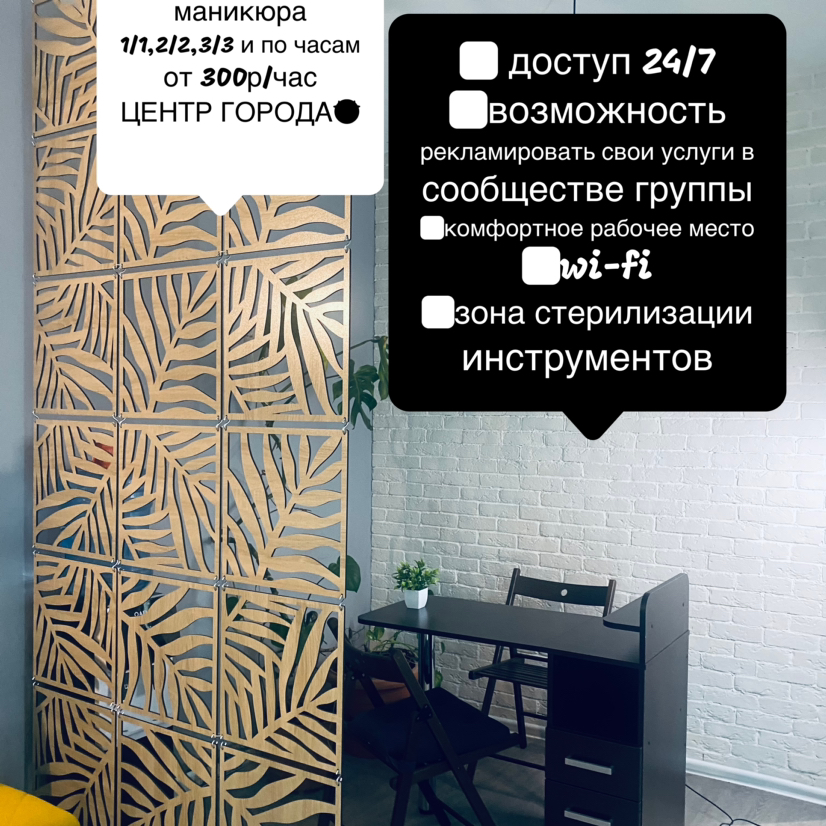 Аренда места мастера маникюра