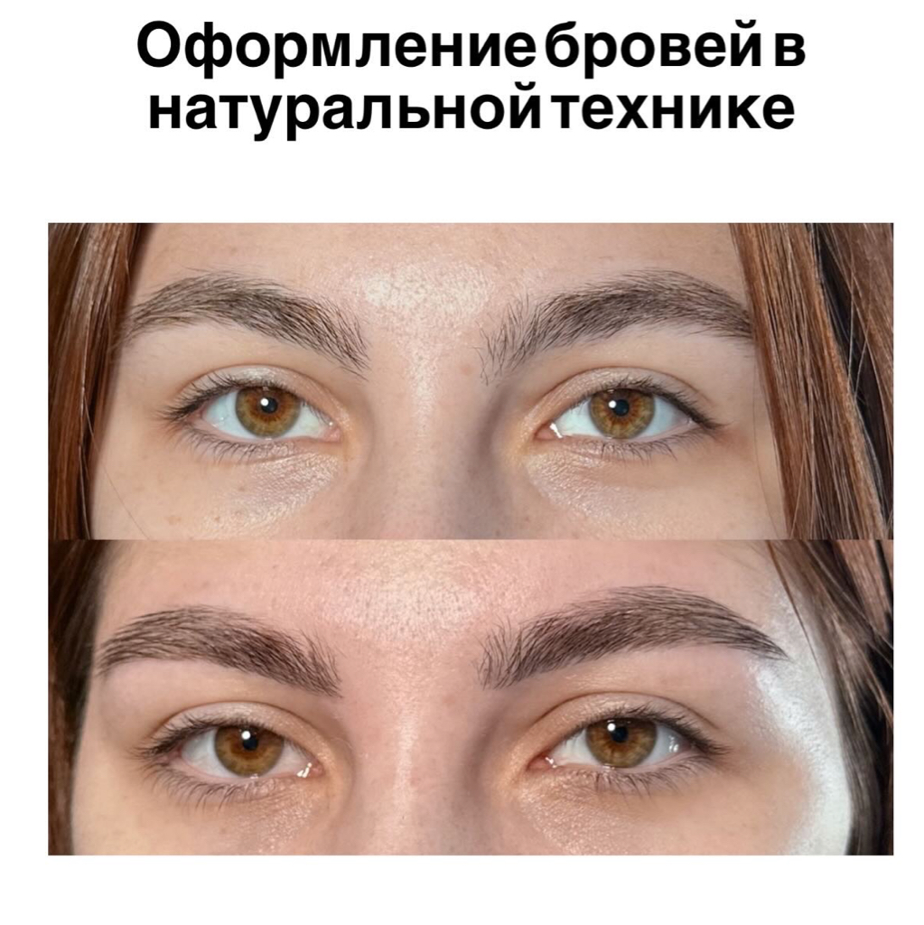 Окрашивание и коррекция бровей