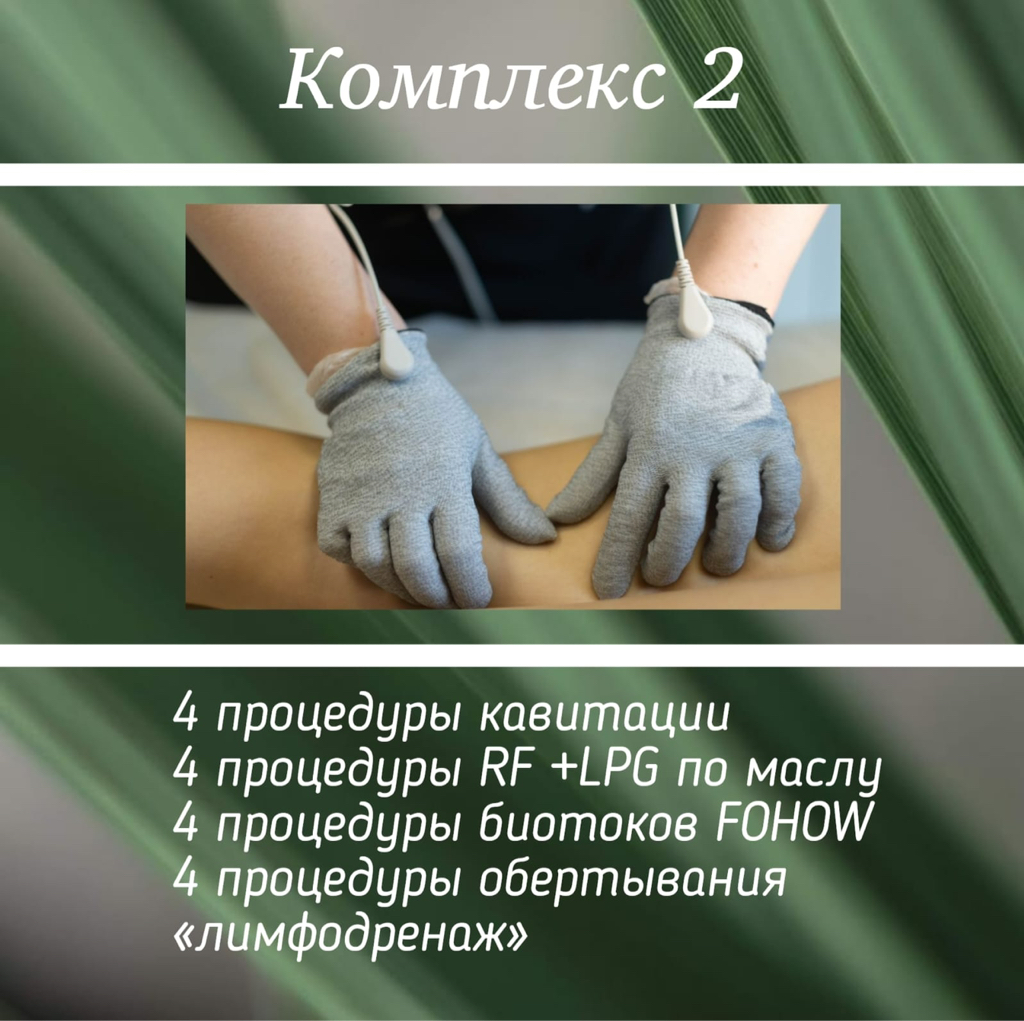 Комплекс по телу N2