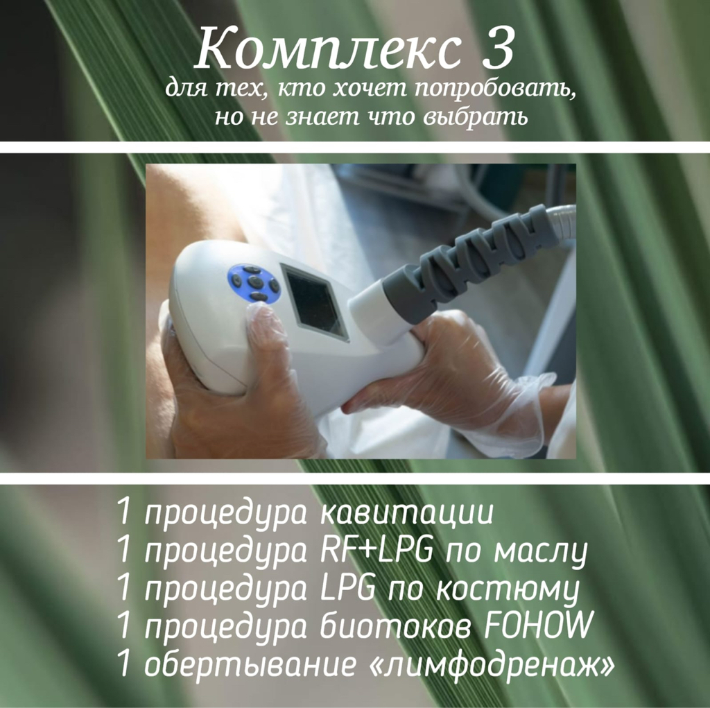 Комплекс по телу N3