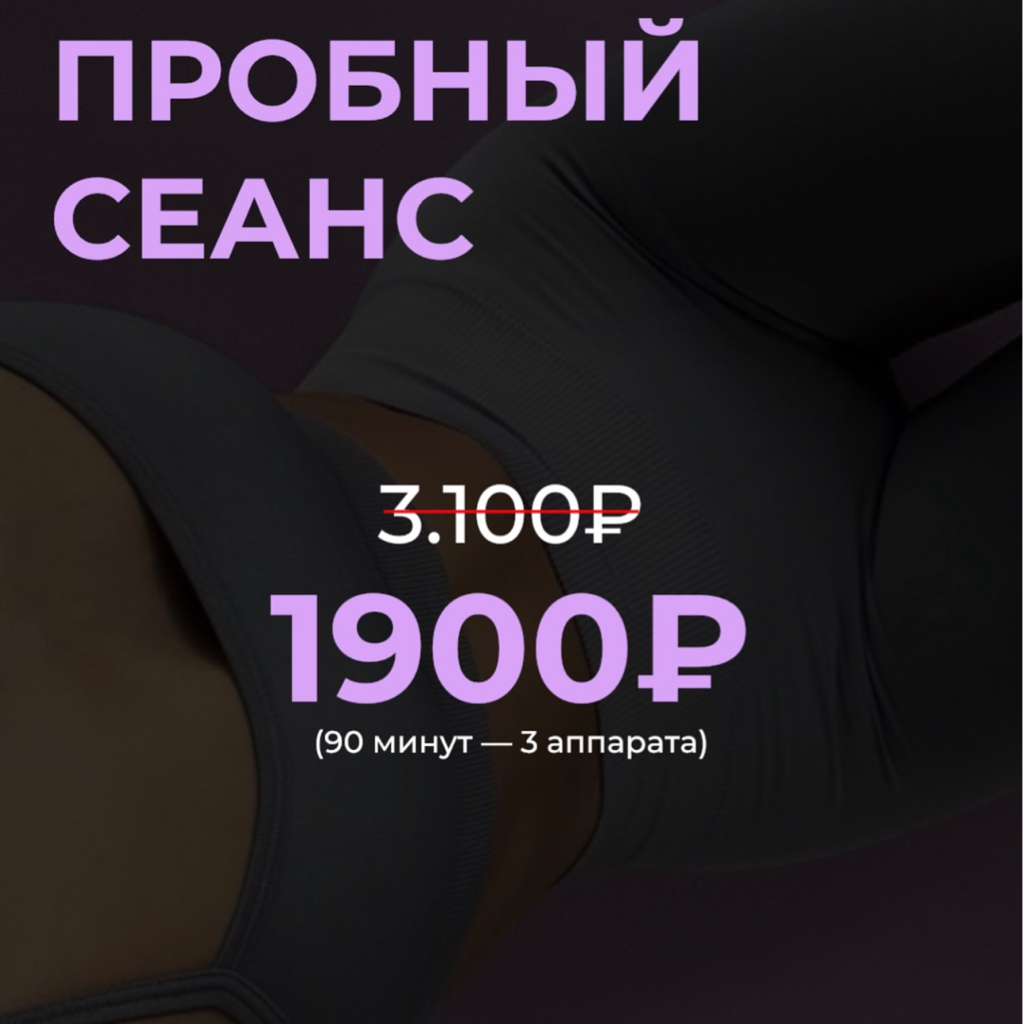 Пробный сеанс