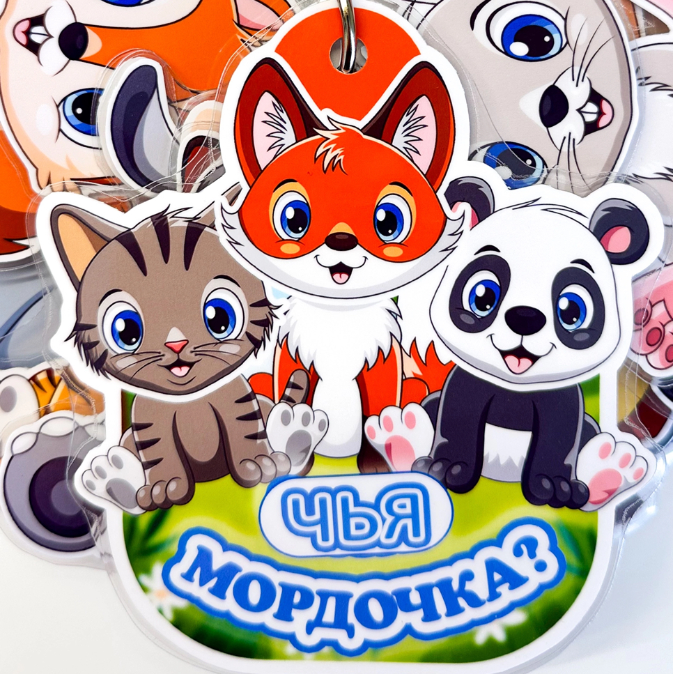 Чья мордочка?
