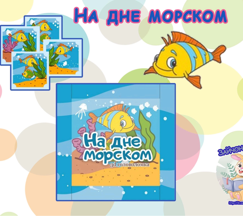 На дне морском