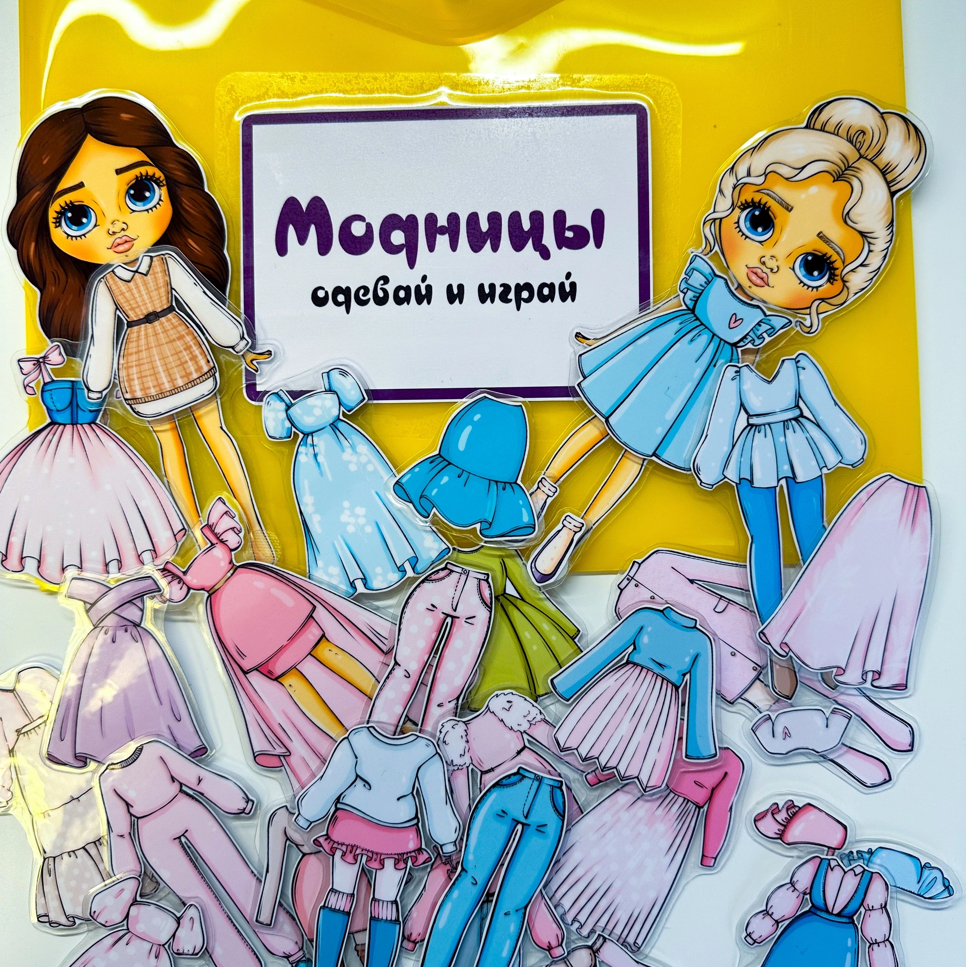 Модницы